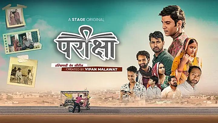 परीक्षा S1 ट्रेलर