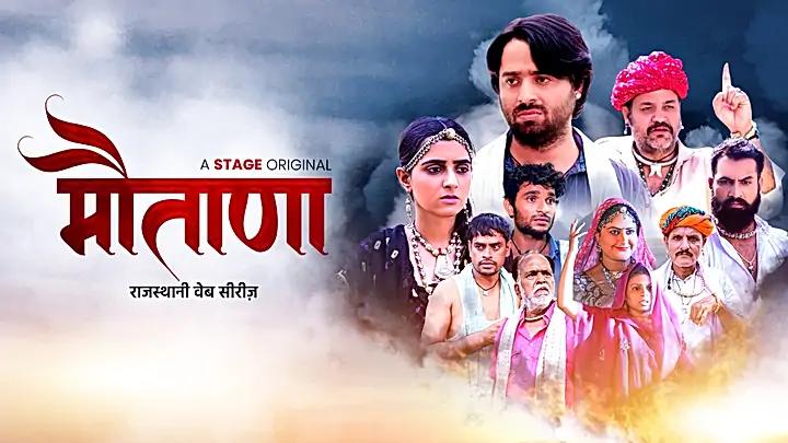 मौताणा S1 ट्रेलर