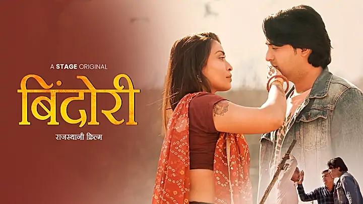 बिंदोरी S1 ट्रेलर