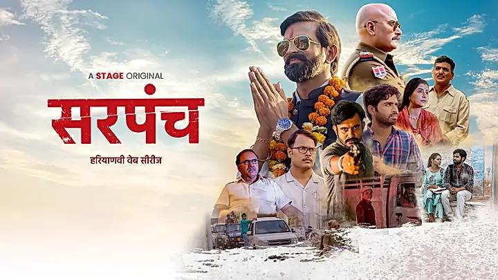 सरपंच S1 ट्रेलर