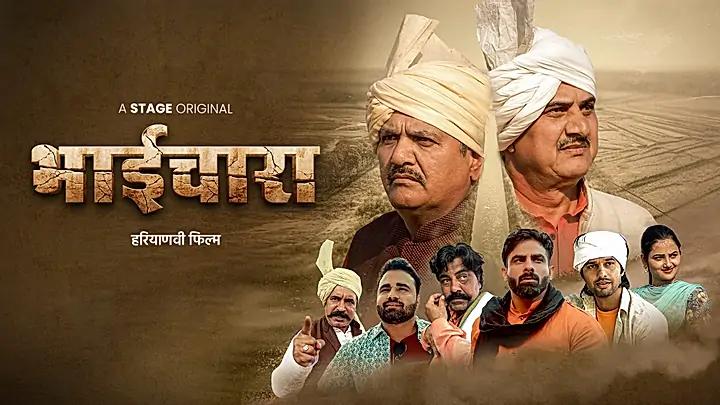 भाईचारा S1 ट्रेलर