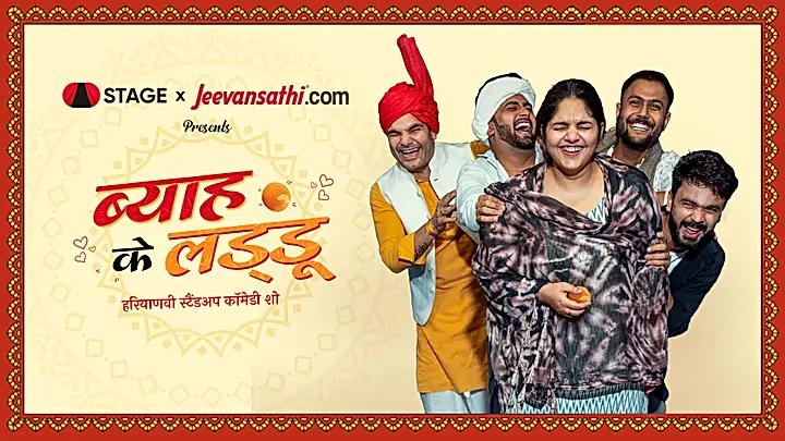 ब्याह के लड्डू S1 ट्रेलर