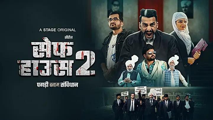 सेफ हाउस  S2 ट्रेलर