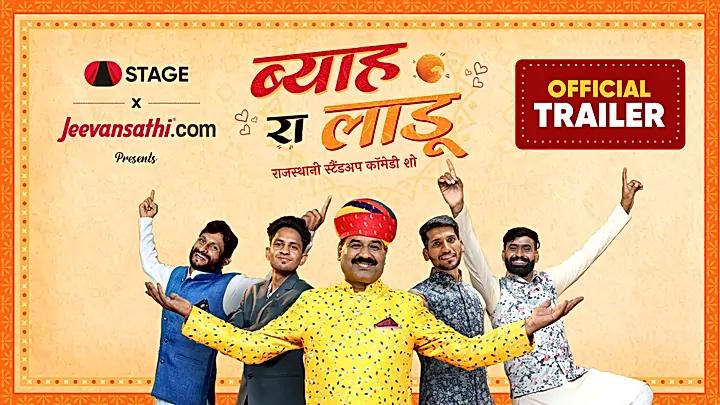 Byaah Ra Laadu S1 Trailer