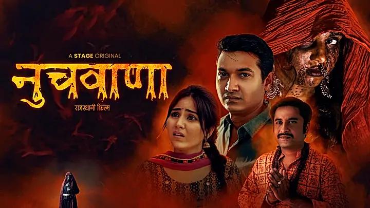 नुचवाणा  S1 ट्रेलर