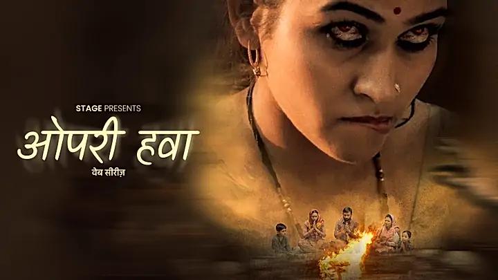 ओपरी हवा  S1 ट्रेलर