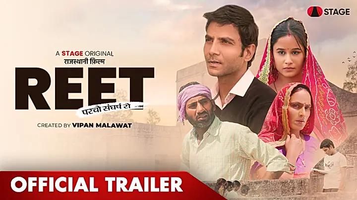 Reet S1 Trailer