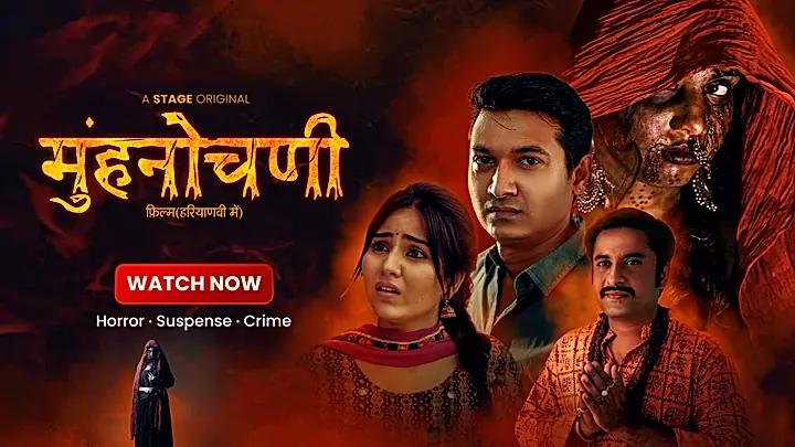 मुंहनोचणी  S1 ट्रेलर