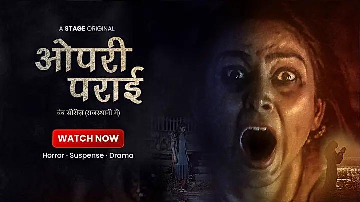 ओपरी पराई S1 ट्रेलर
