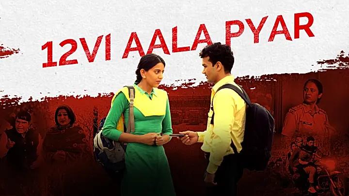 12vi Aala Pyar S1 Trailer