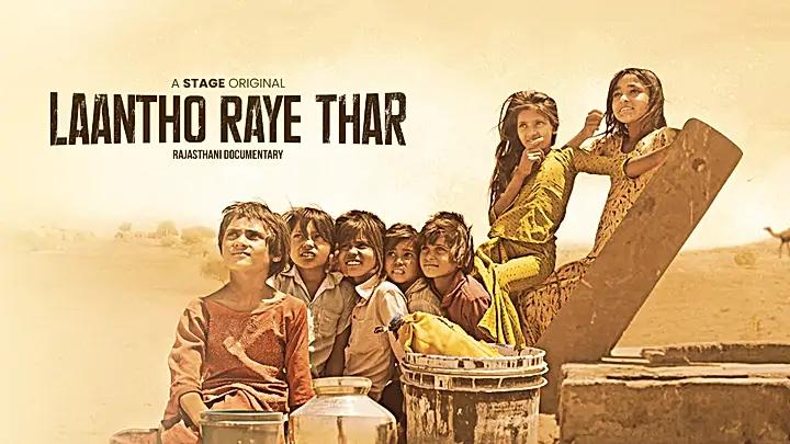 Laantho Raye Thar S1 Trailer