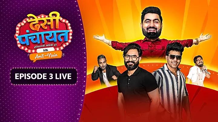 देसी पंचायत S1 ट्रेलर