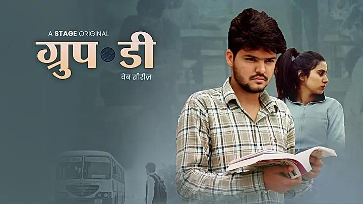 ग्रुप D S1 ट्रेलर