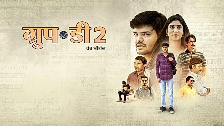ग्रुप - D सीजन 2  S1 ट्रेलर