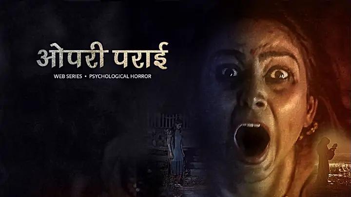ओपरी पराई  S1 ट्रेलर