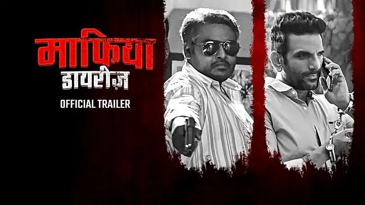 माफिया डायरिज S1 ट्रेलर