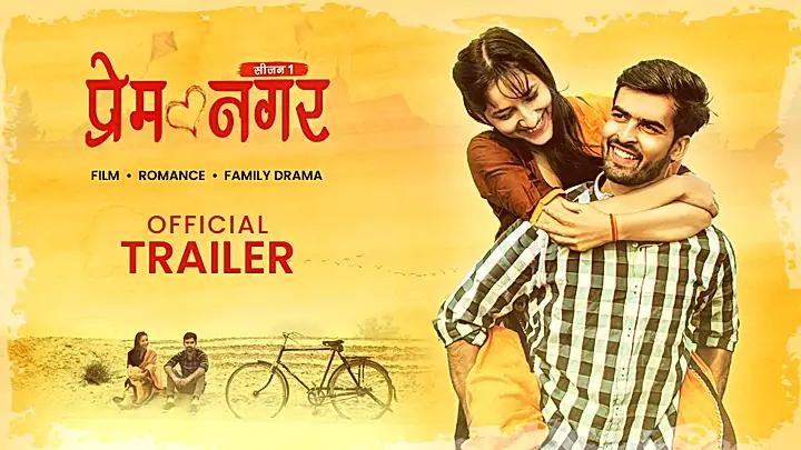 प्रेम नगर  S1 ट्रेलर