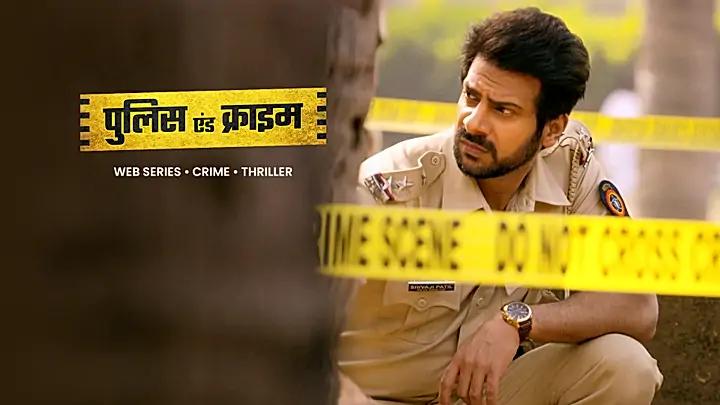 पुलिस एंड क्राइम S1 ट्रेलर