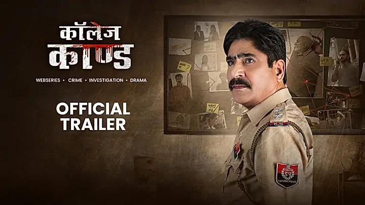 कॉलेज काण्ड  S1 ट्रेलर