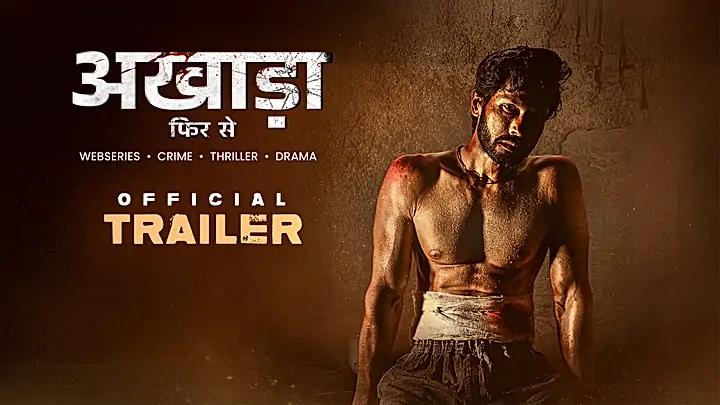 अखाड़ा  S2 ट्रेलर