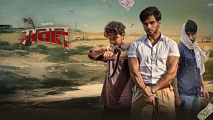 मेवात S1 ट्रेलर