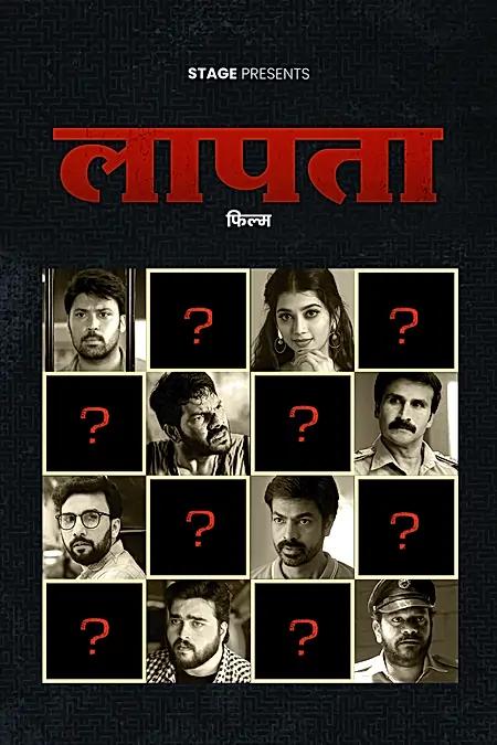 लापता 
