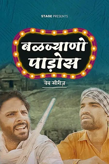 बळज्याणो पड़ोस 