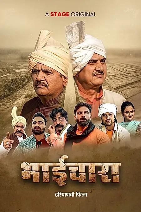 भाईचारा