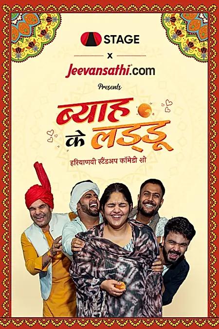 ब्याह के लाड्डू
