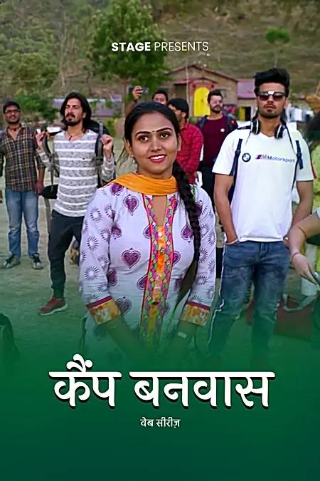 कैंप बनवास 
