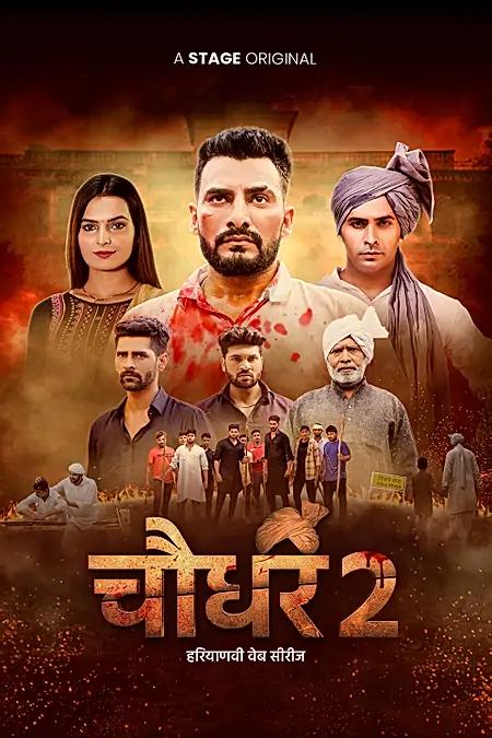 चौधर - 2 