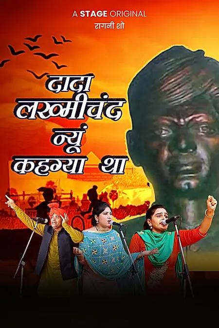 दादा लखमीचंद न्यू कहग्या था