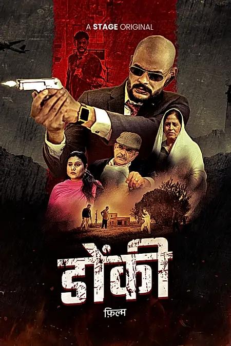 डोंकी