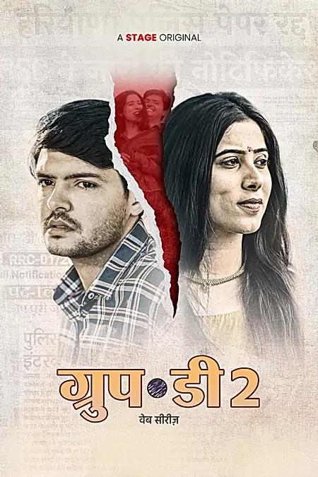 ग्रुप - डी सीजन 2 