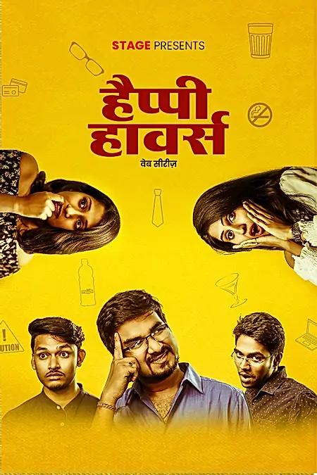 हैप्पी हावर्स 