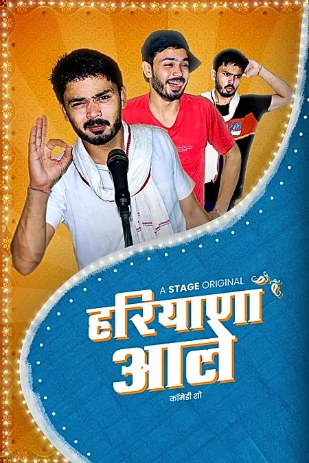 हरियाणा आले