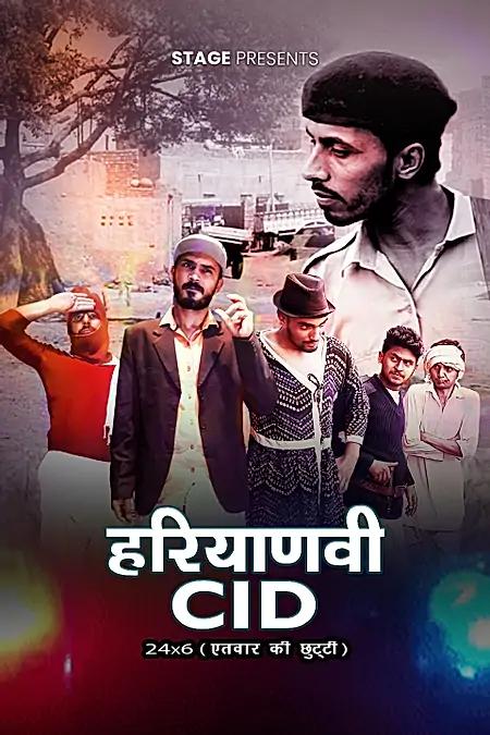 हरियाणवी-CID