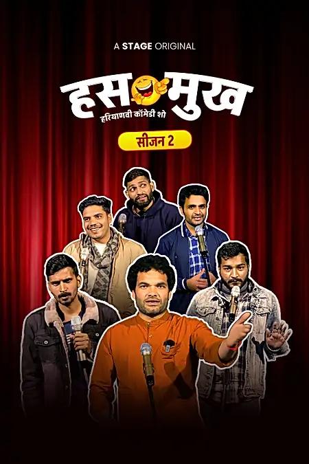 हसमुख हरियाणवी 2
