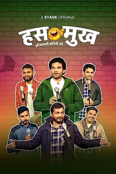 हसमुख हरियाणवी