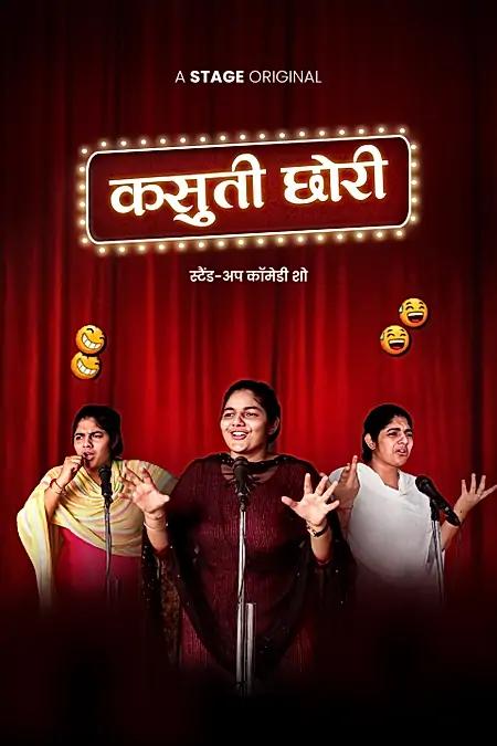 कसूती छोरी 