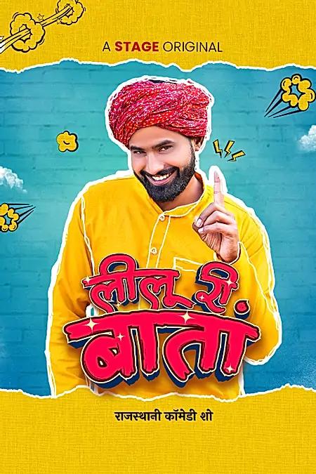 लीलू री बातां 
