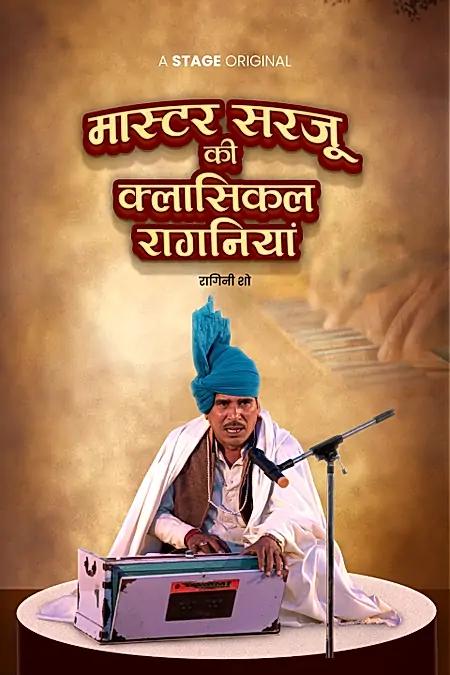 मास्टर सरजू की क्लासिकल रागनियां 