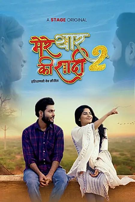 मेरे यार की शादी - सीजन - 2