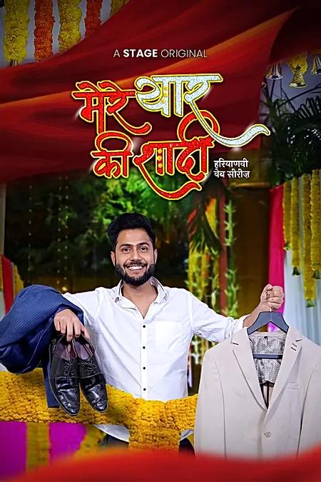 मेरे यार की शादी