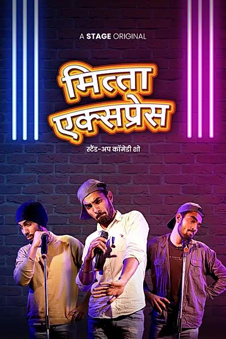 मित्ता एक्सप्रेस 
