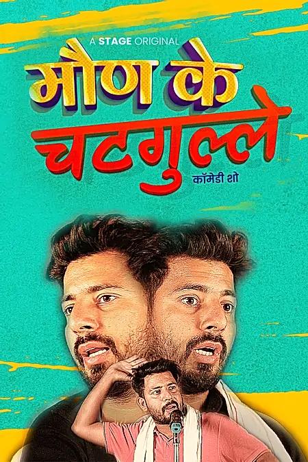 मौण के चटगुल्ले