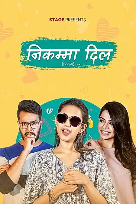निकम्मा दिल 