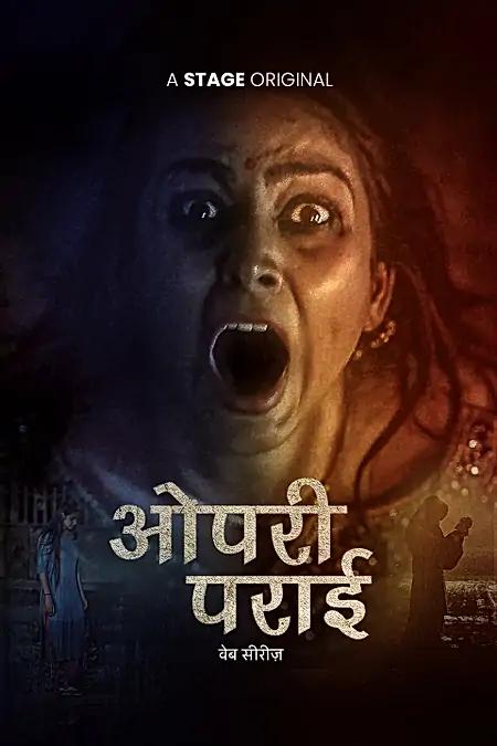 ओपरी पराई 