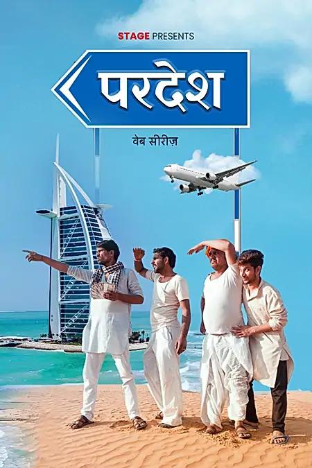 परदेश 