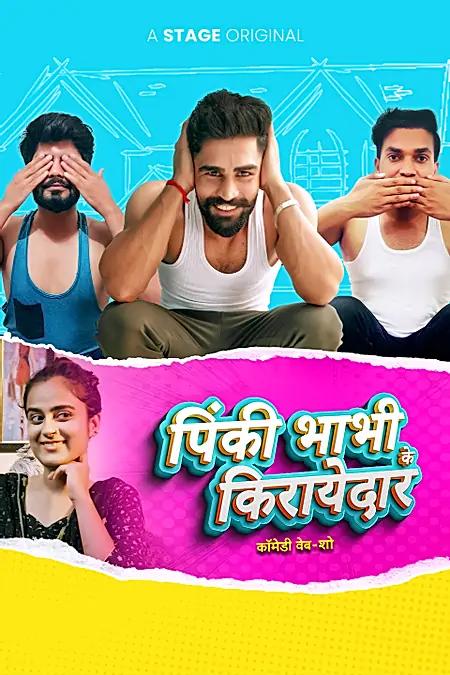 पिंकी भाभी के किराएदार 